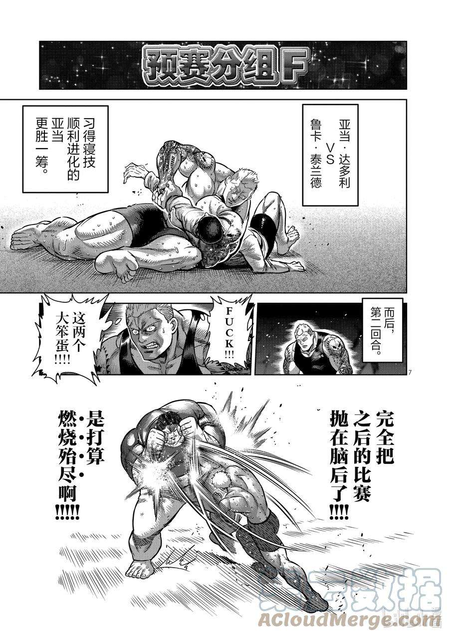 拳愿奥米迦164 动荡的第一话合