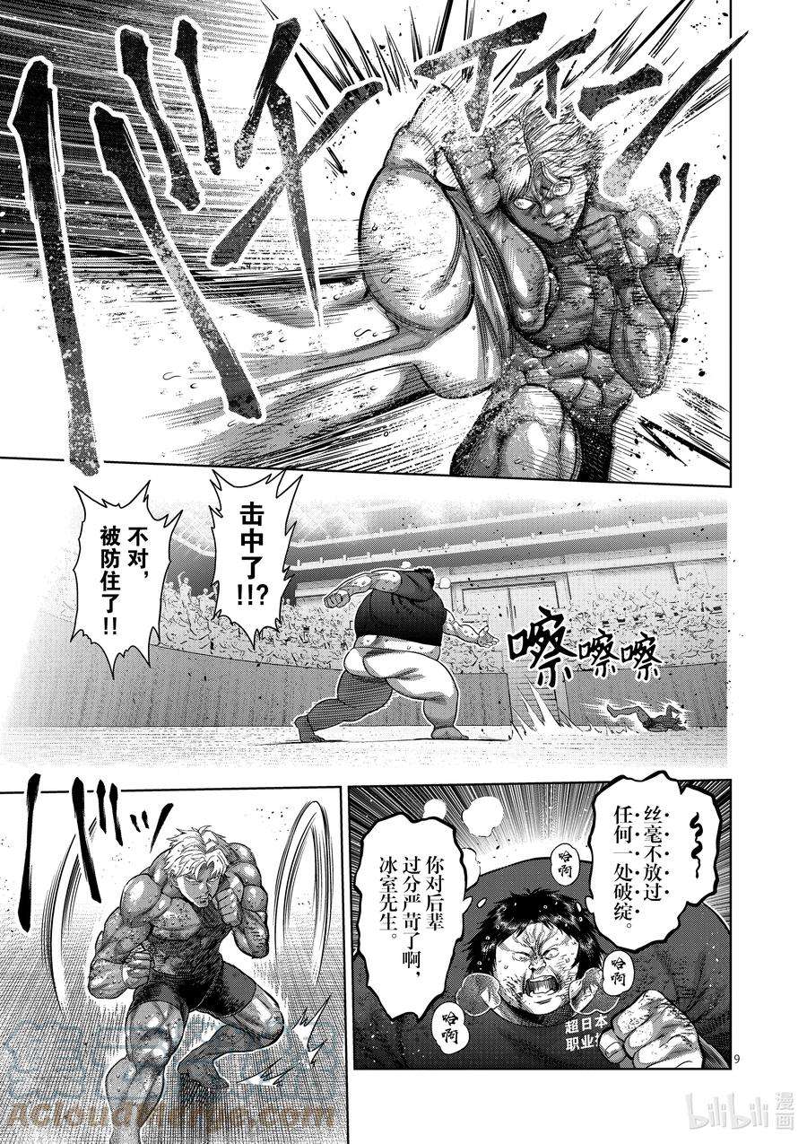 拳愿奥米迦164 动荡的第一话合