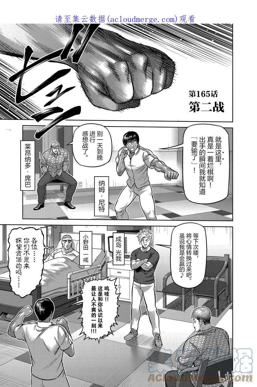 拳愿奥米迦165 第二战