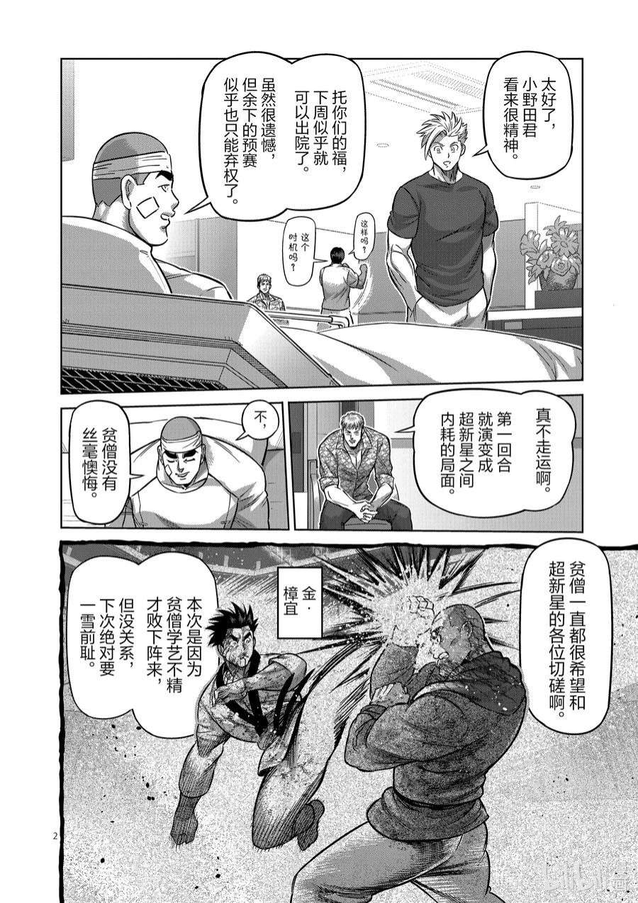 拳愿奥米迦165 第二战