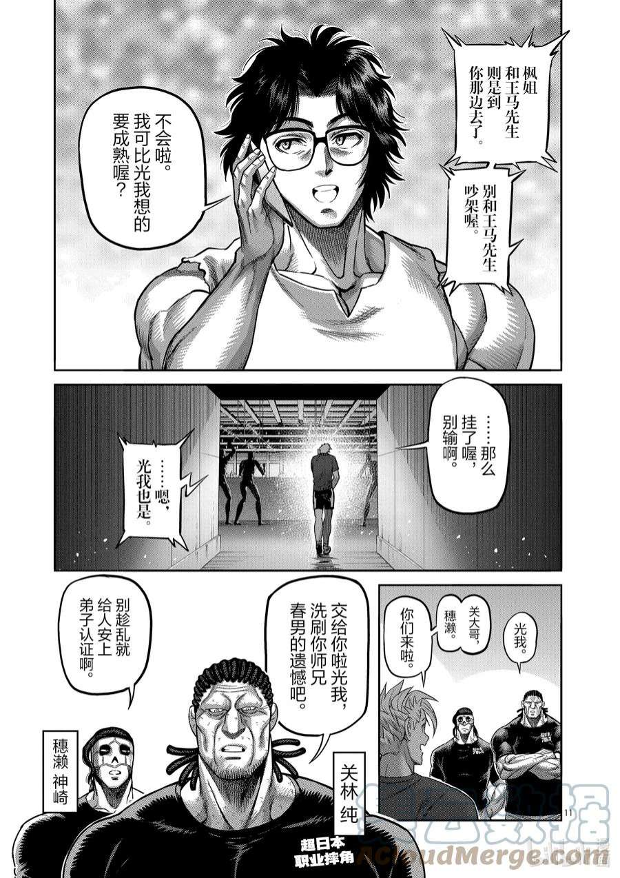 拳愿奥米迦165 第二战