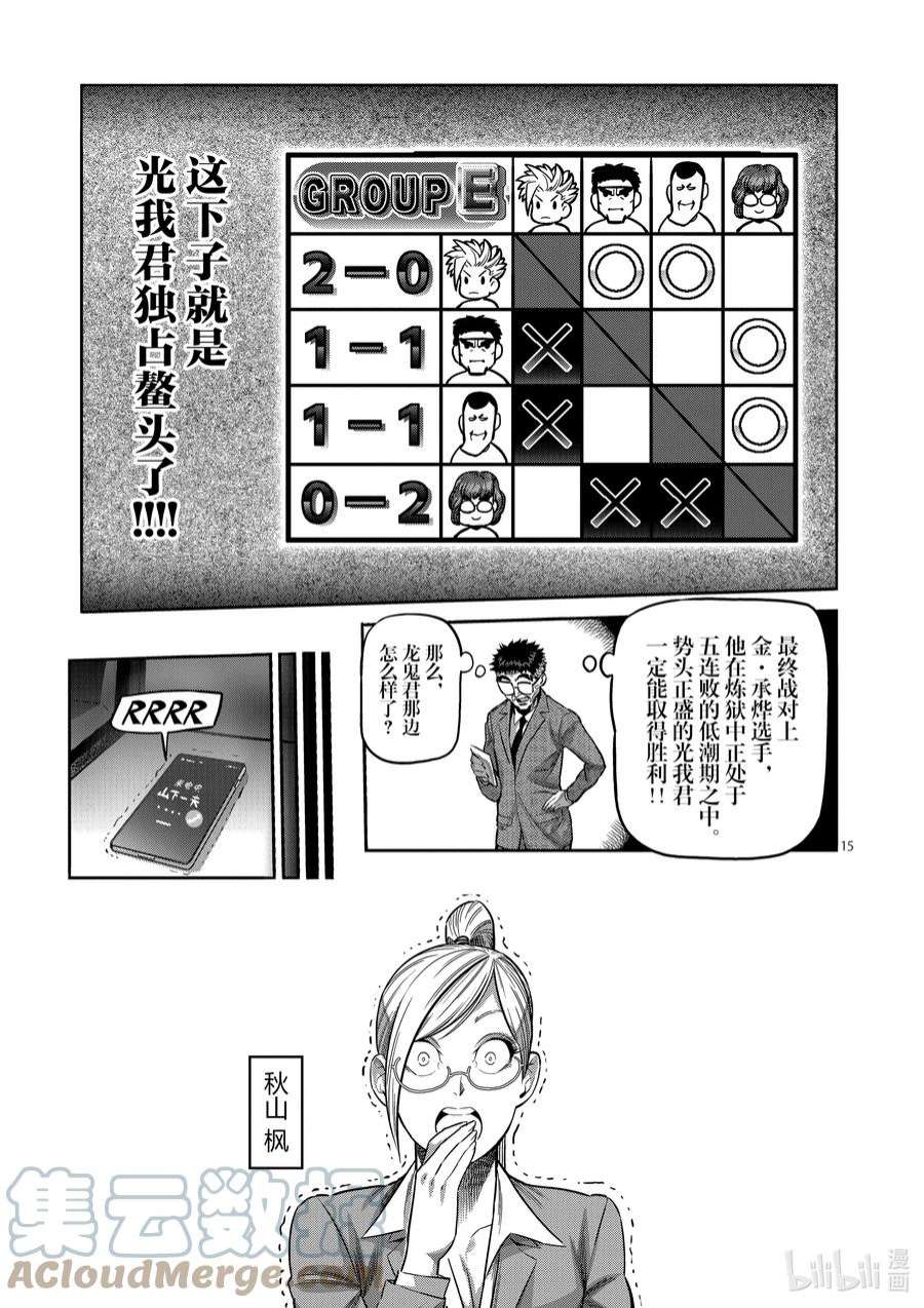 拳愿奥米迦165 第二战