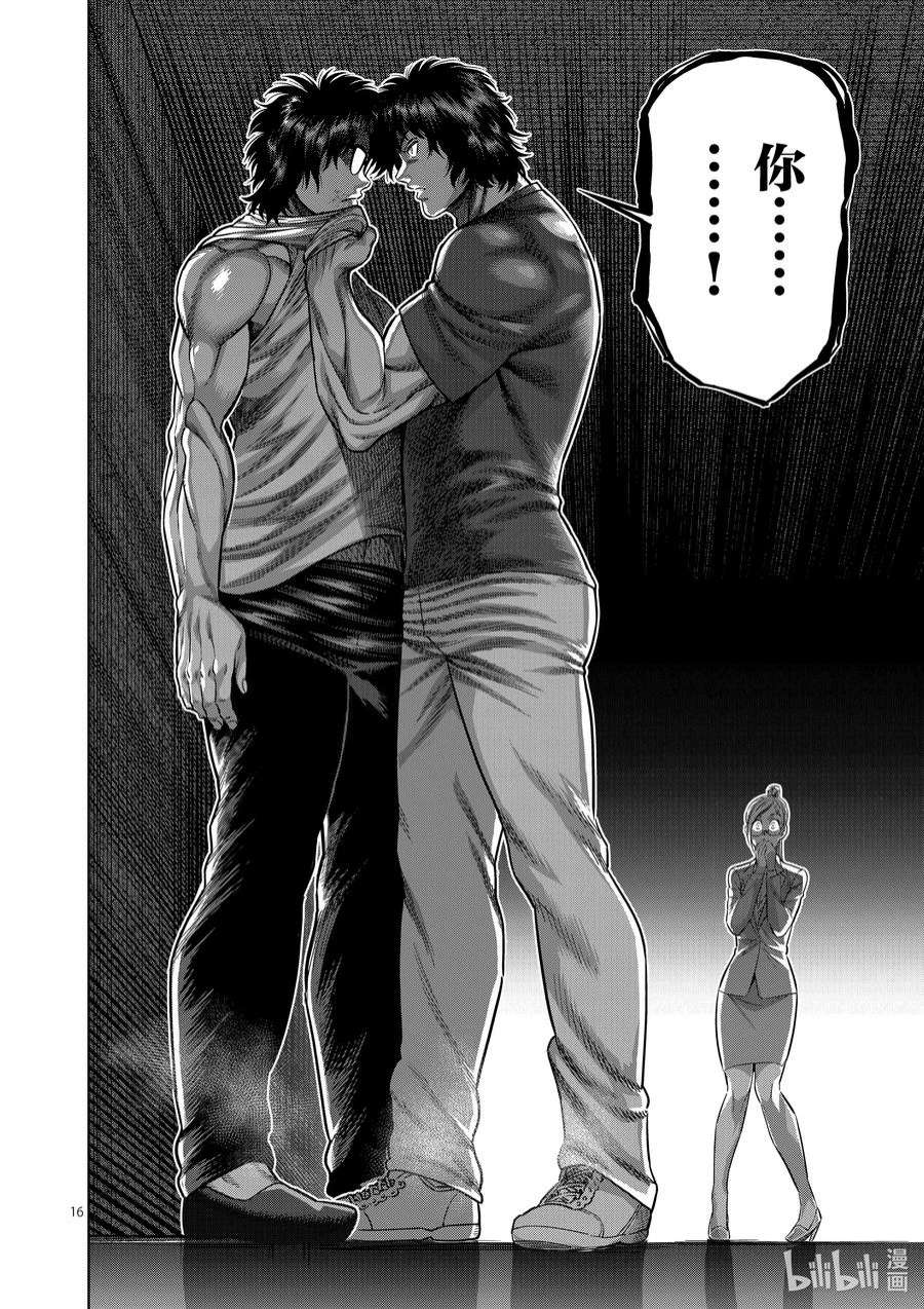 拳愿奥米迦165 第二战