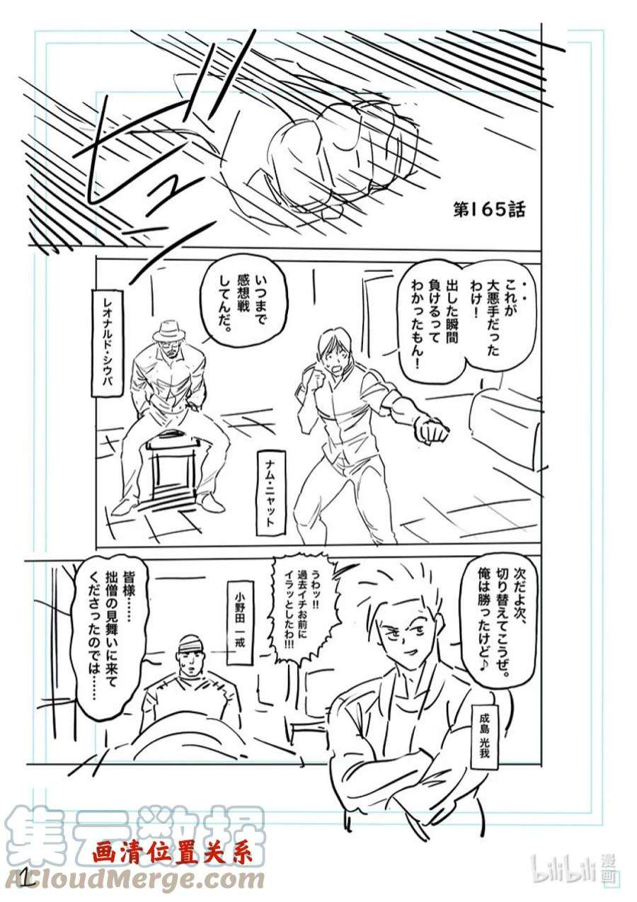 拳愿奥米迦165 第二战
