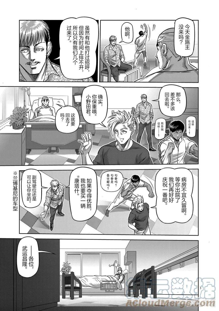 拳愿奥米迦165 第二战