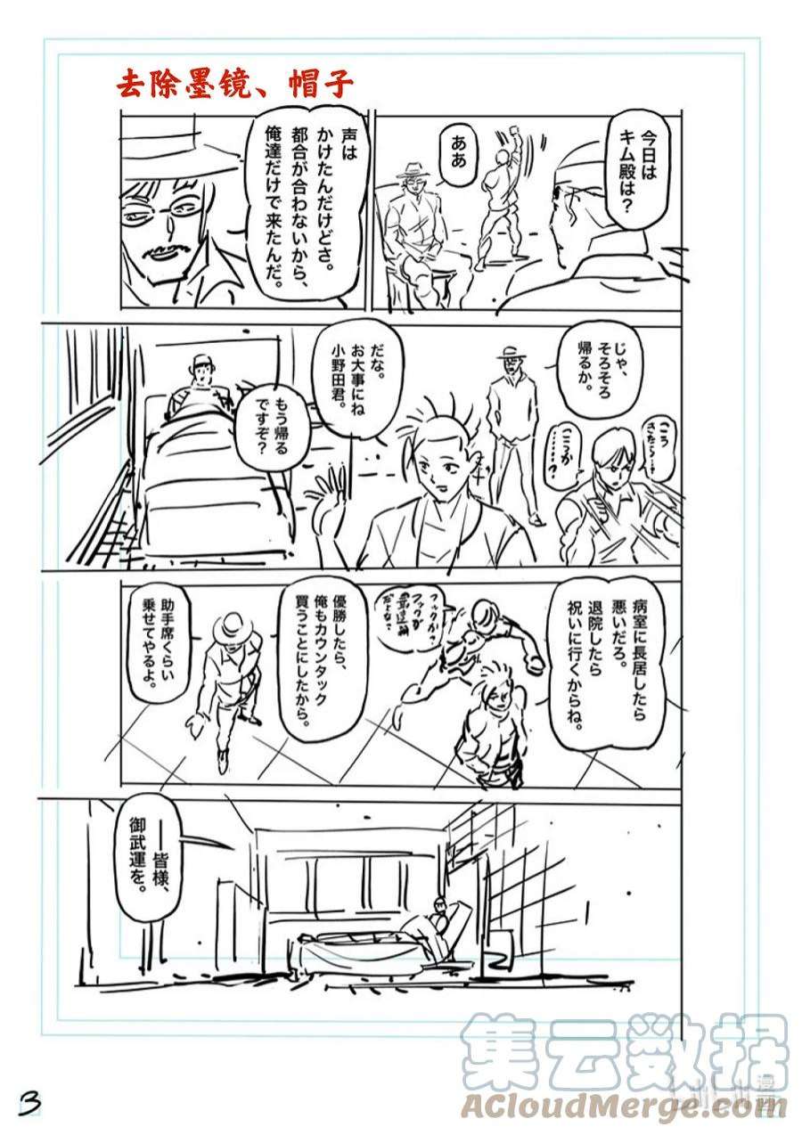 拳愿奥米迦165 第二战