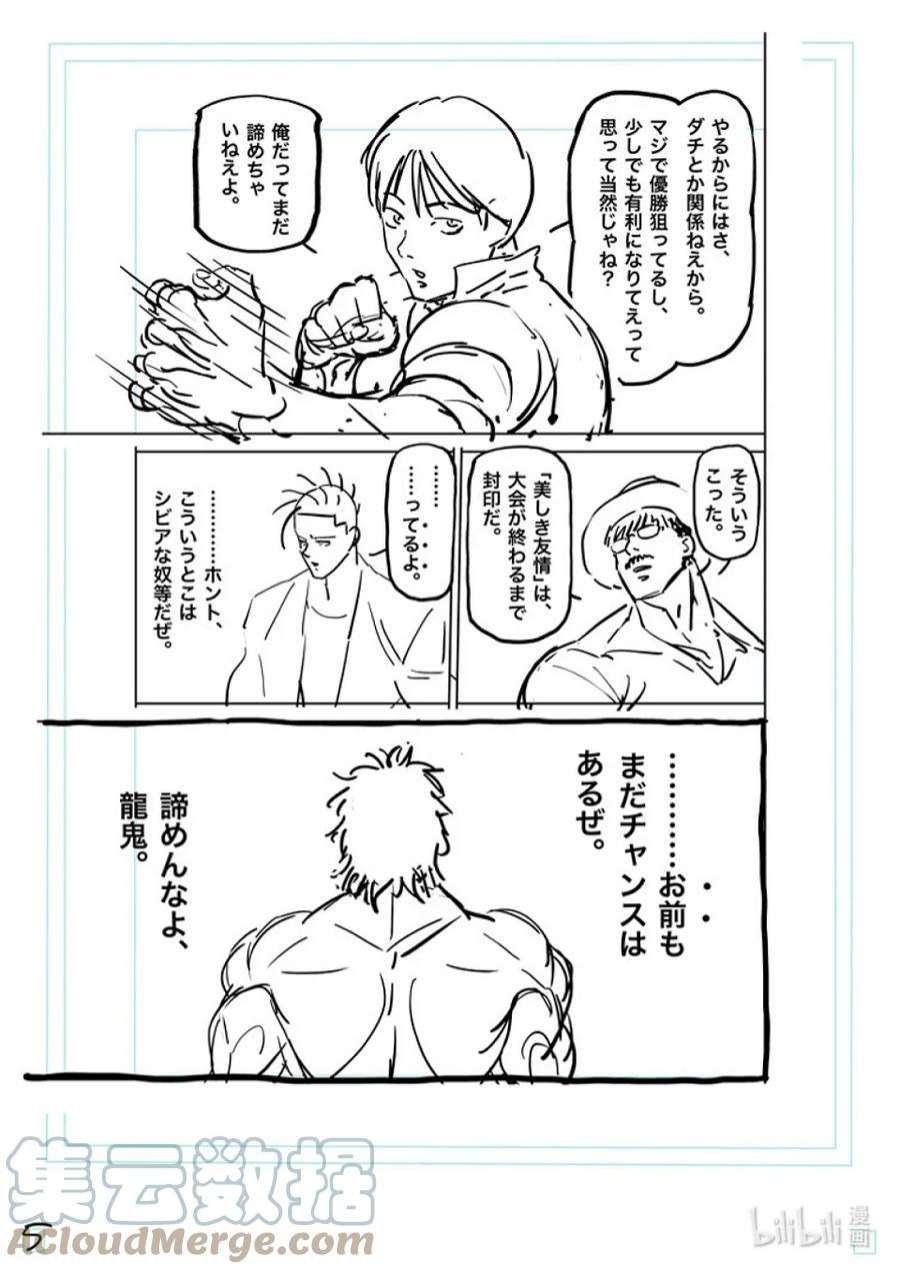拳愿奥米迦165 第二战