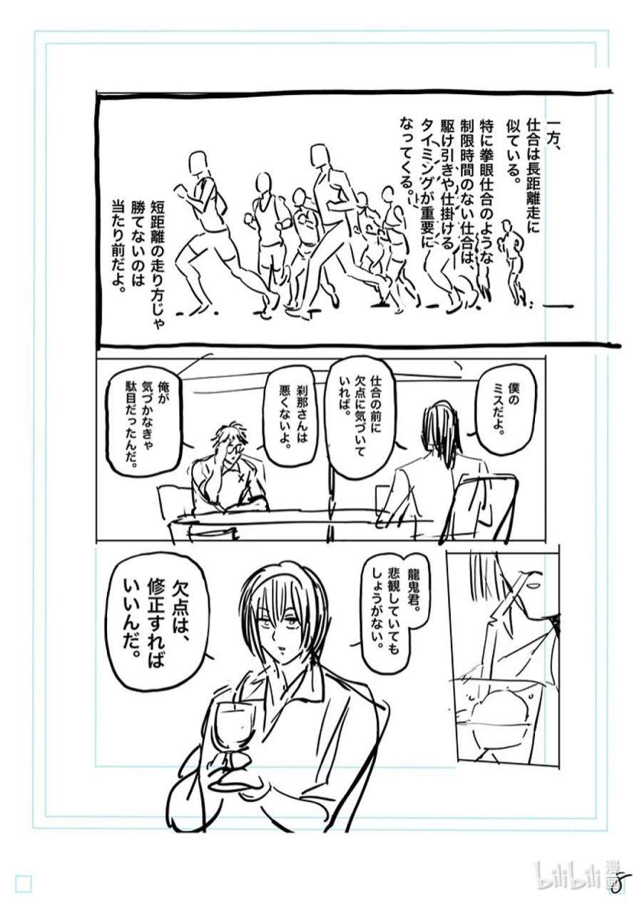 拳愿奥米迦165 第二战