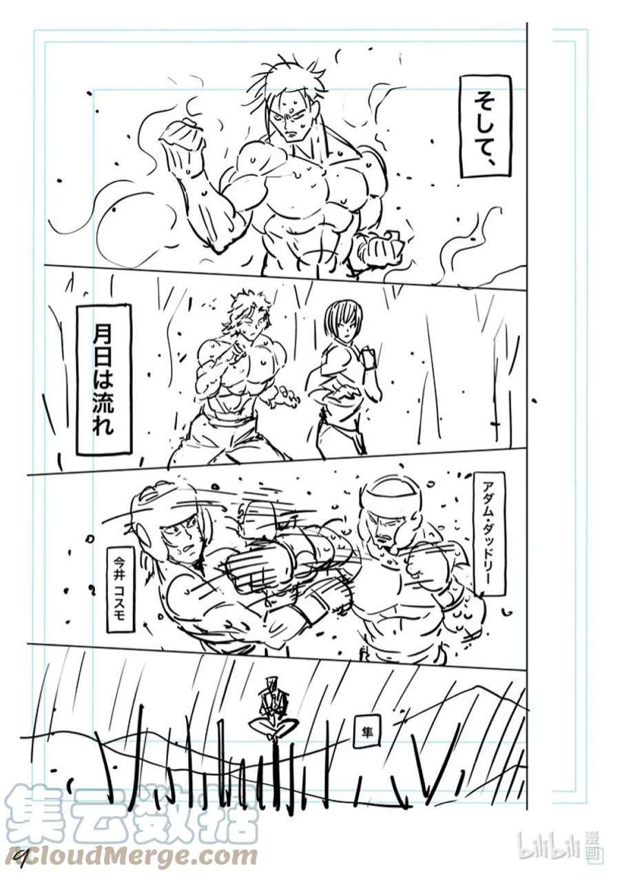 拳愿奥米迦165 第二战