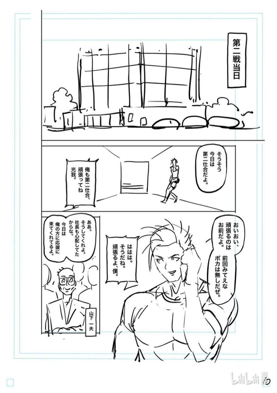 拳愿奥米迦165 第二战