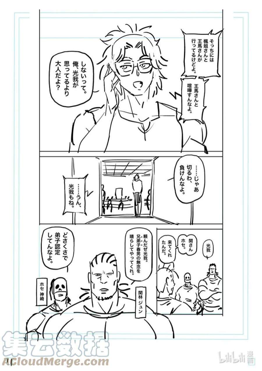 拳愿奥米迦165 第二战
