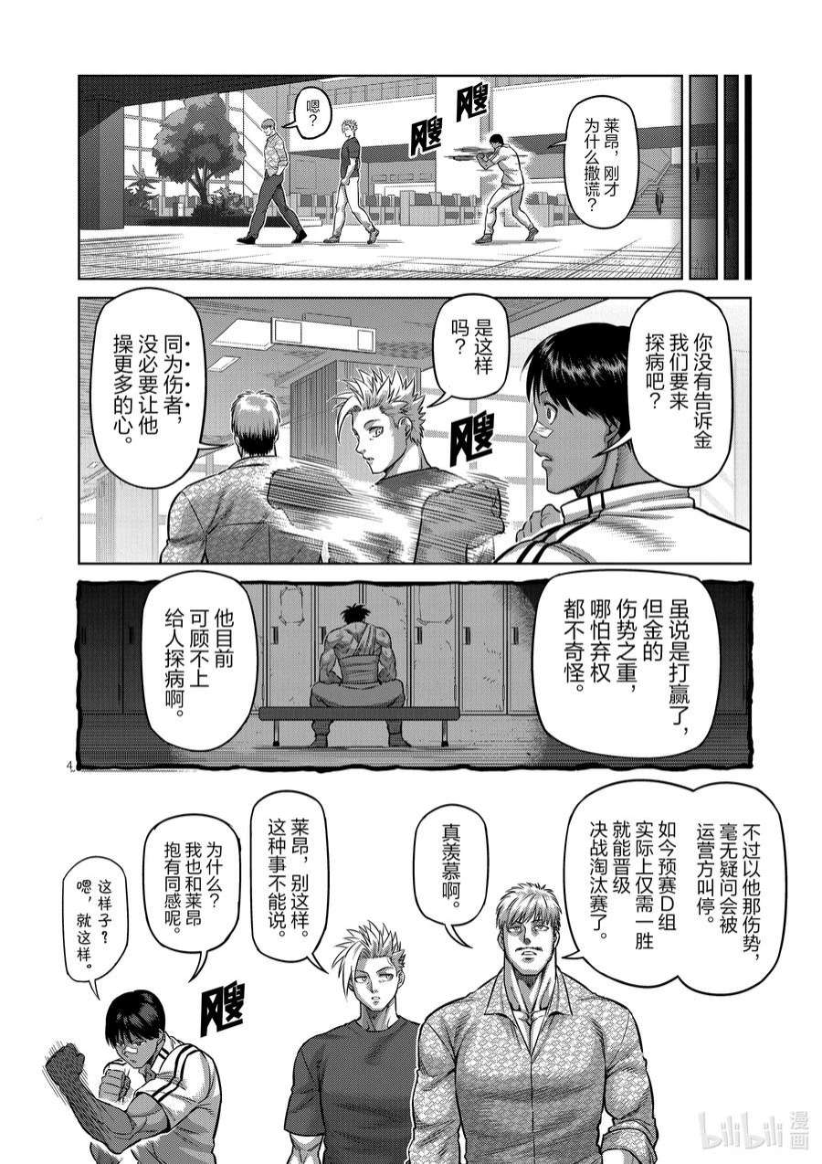 拳愿奥米迦165 第二战