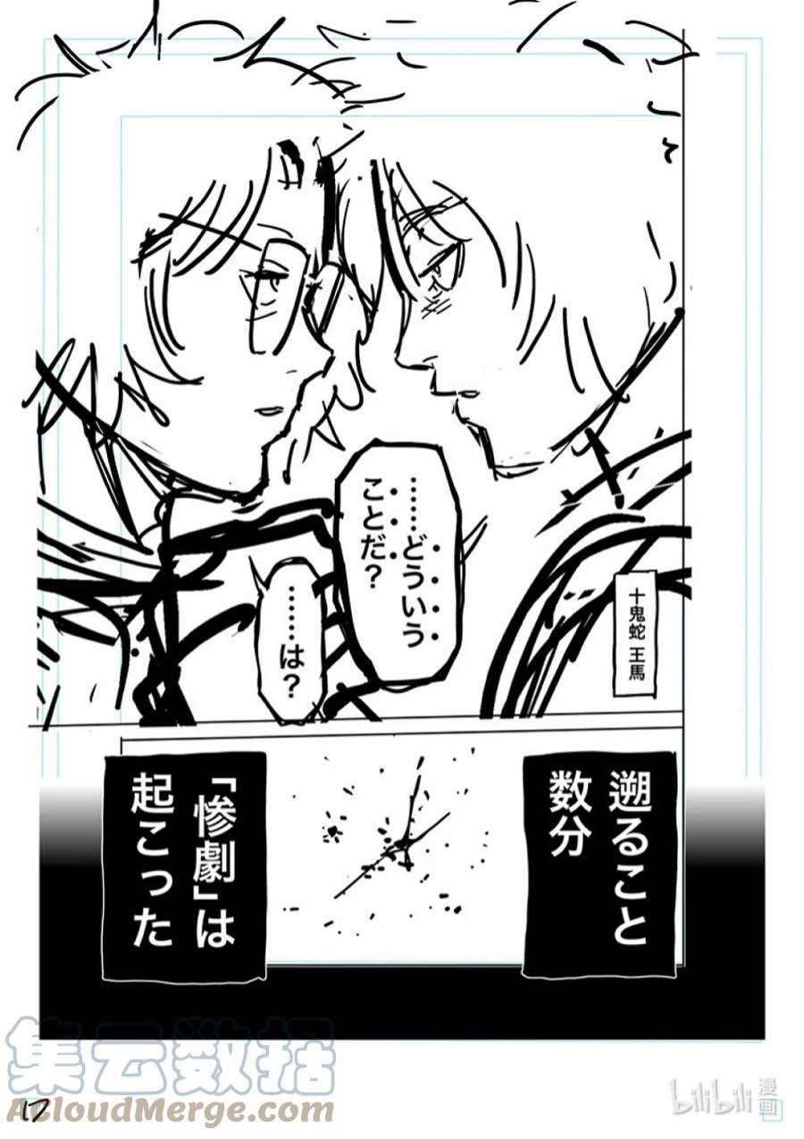 拳愿奥米迦165 第二战