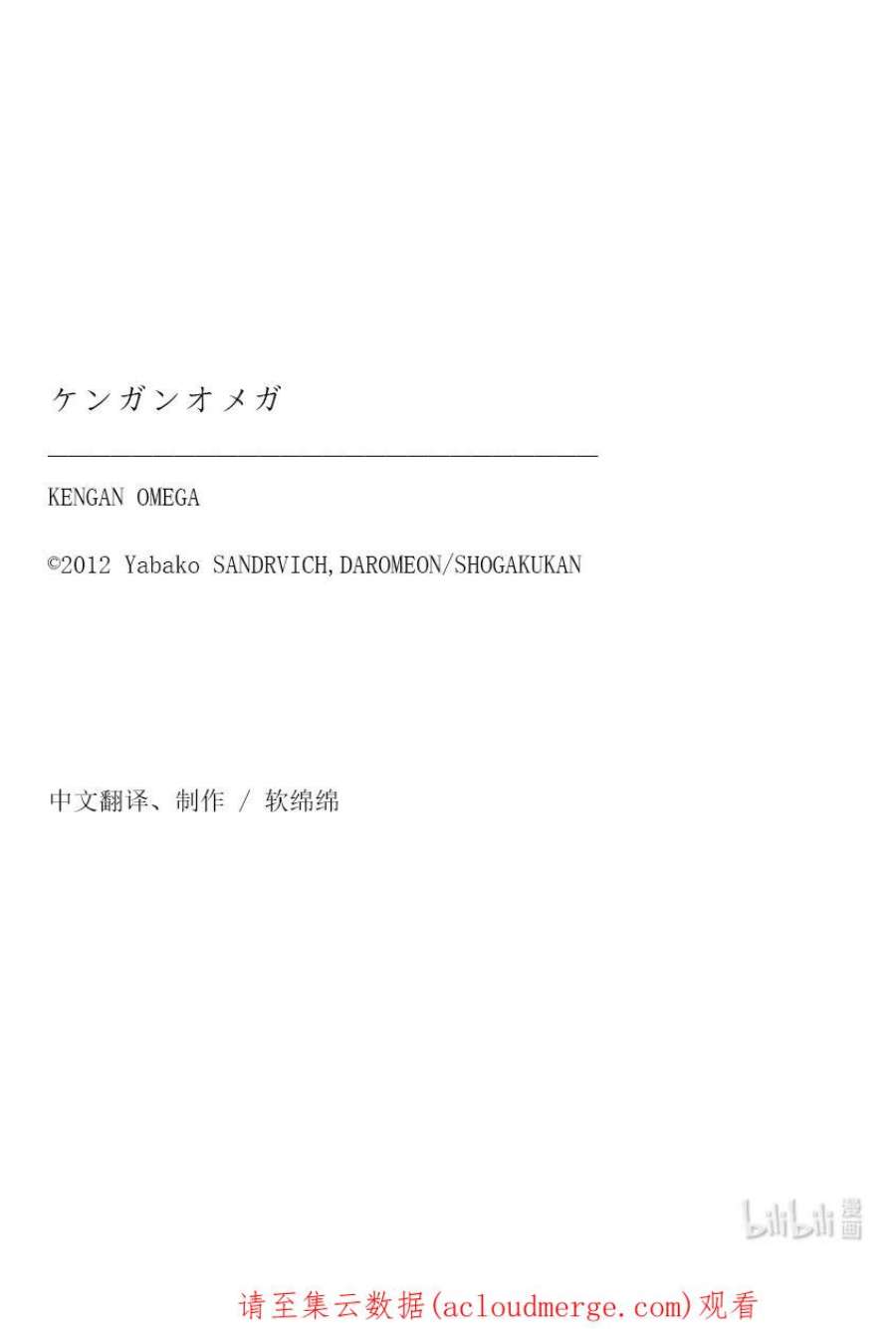 拳愿奥米迦165 第二战