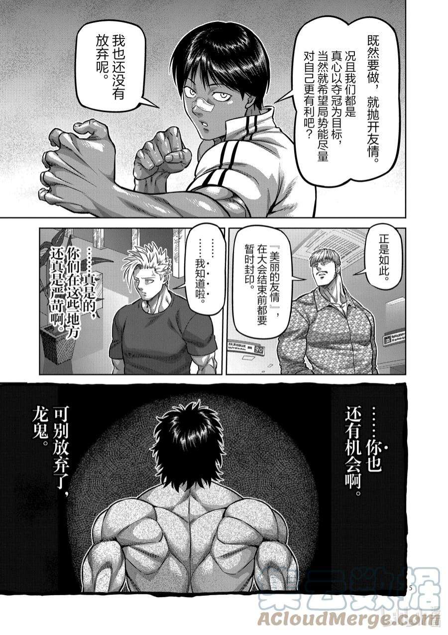 拳愿奥米迦165 第二战