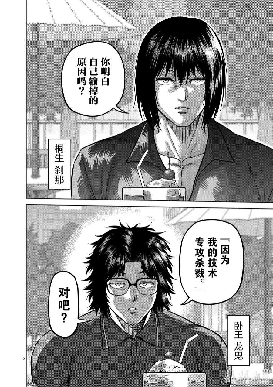 拳愿奥米迦165 第二战