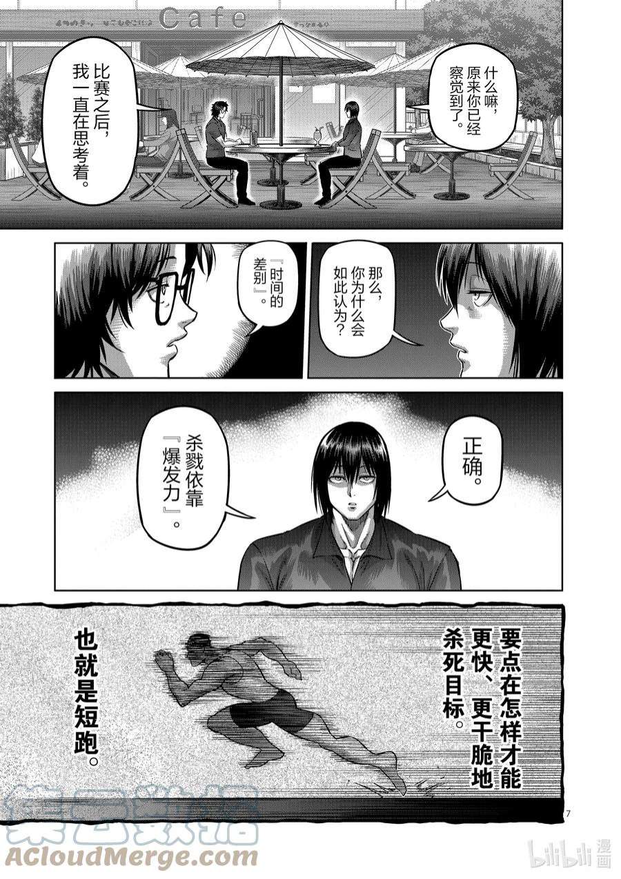 拳愿奥米迦165 第二战