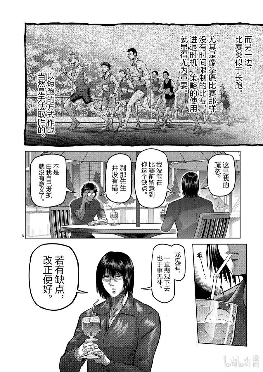 拳愿奥米迦165 第二战