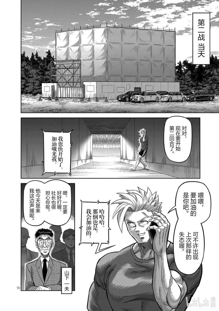 拳愿奥米迦165 第二战
