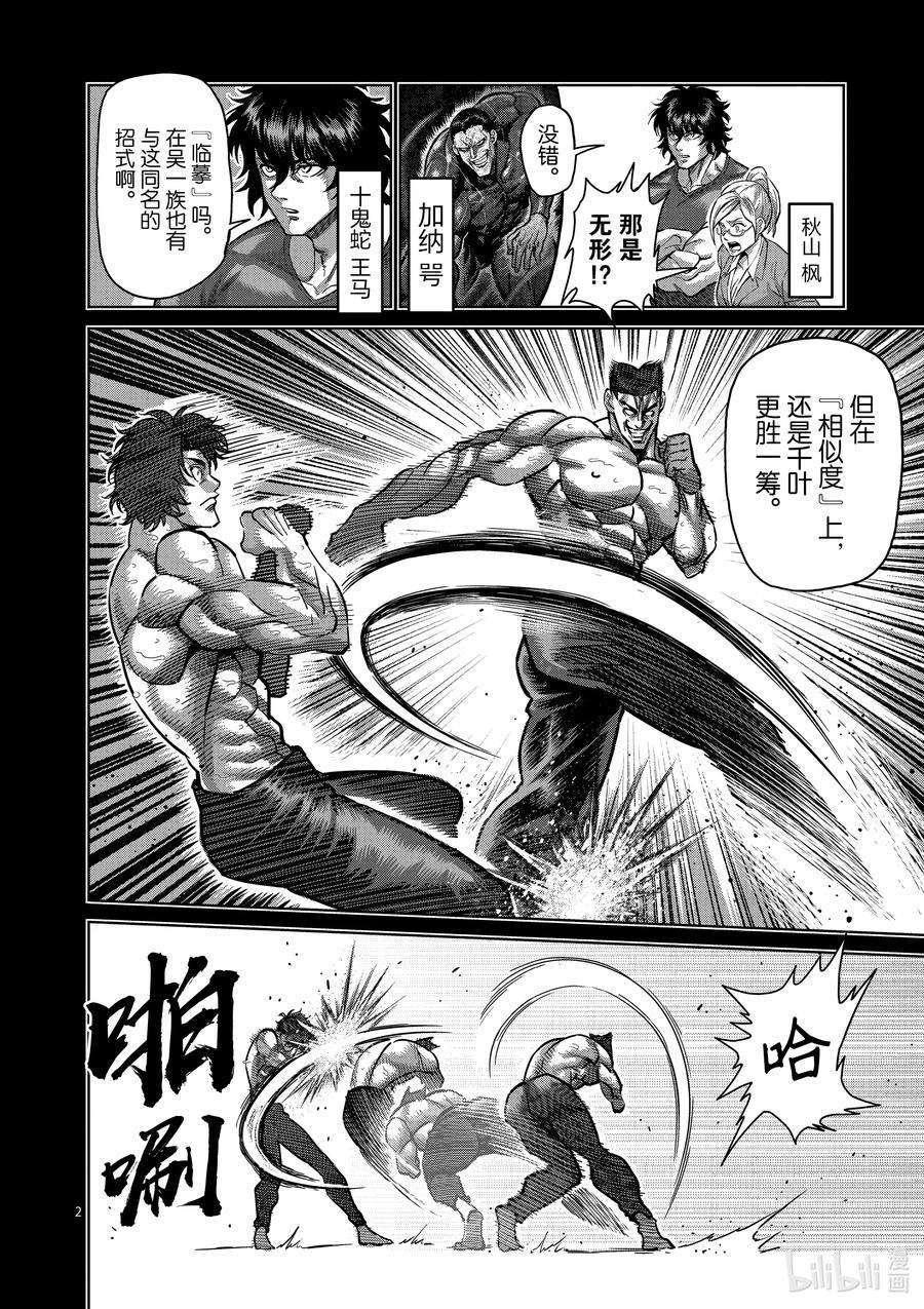 拳愿奥米迦166 罗刹之影