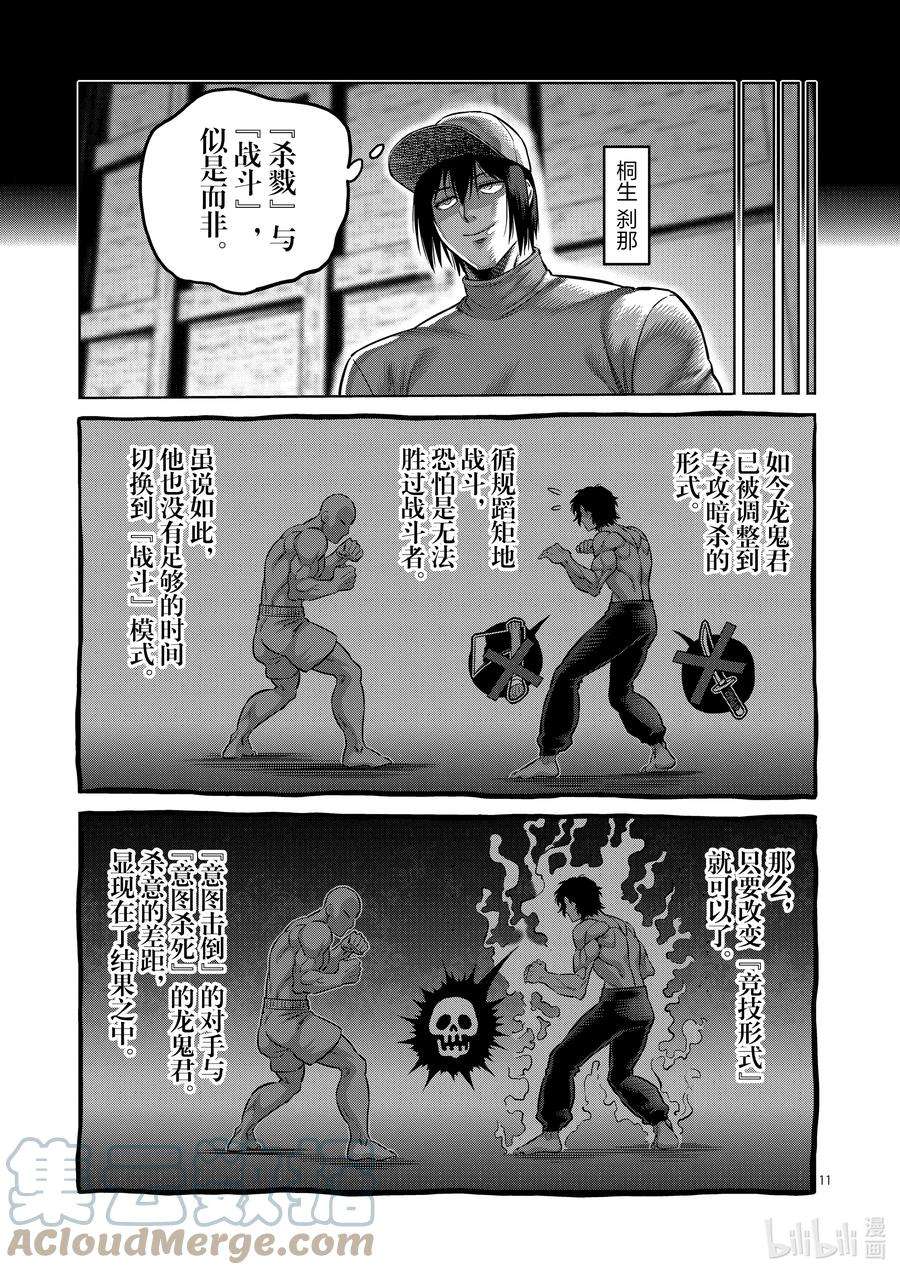 拳愿奥米迦166 罗刹之影