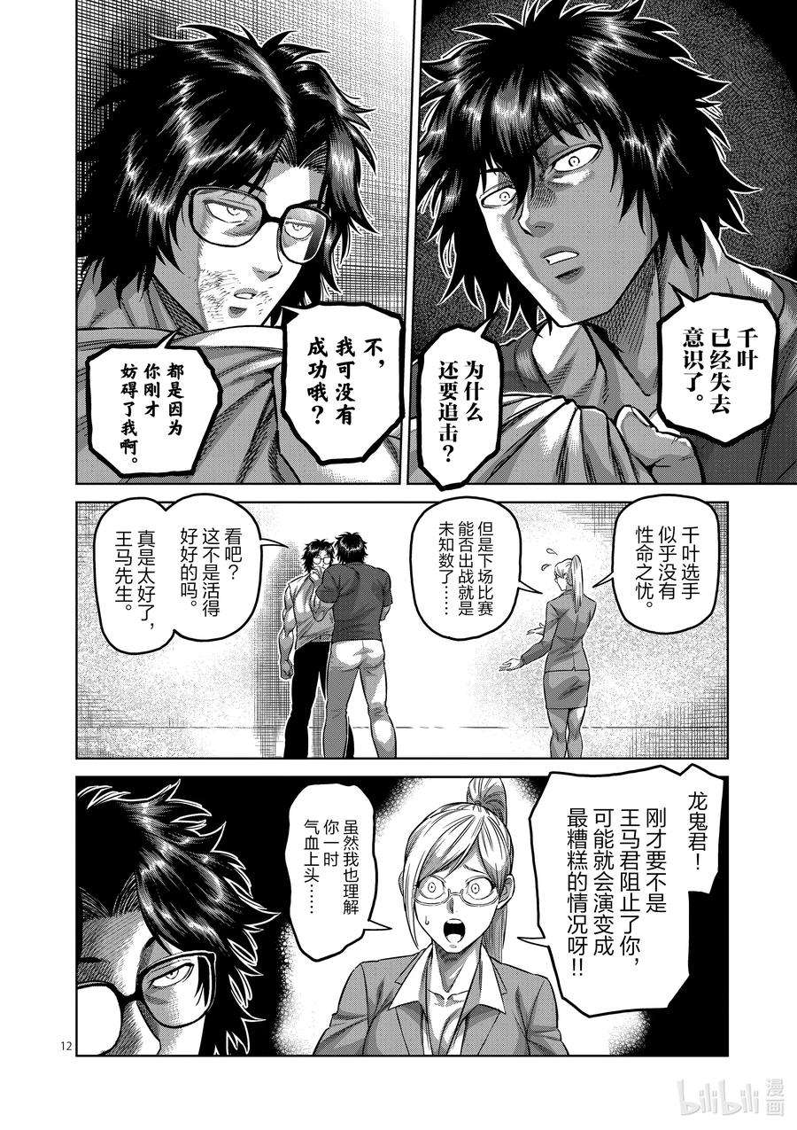 拳愿奥米迦166 罗刹之影