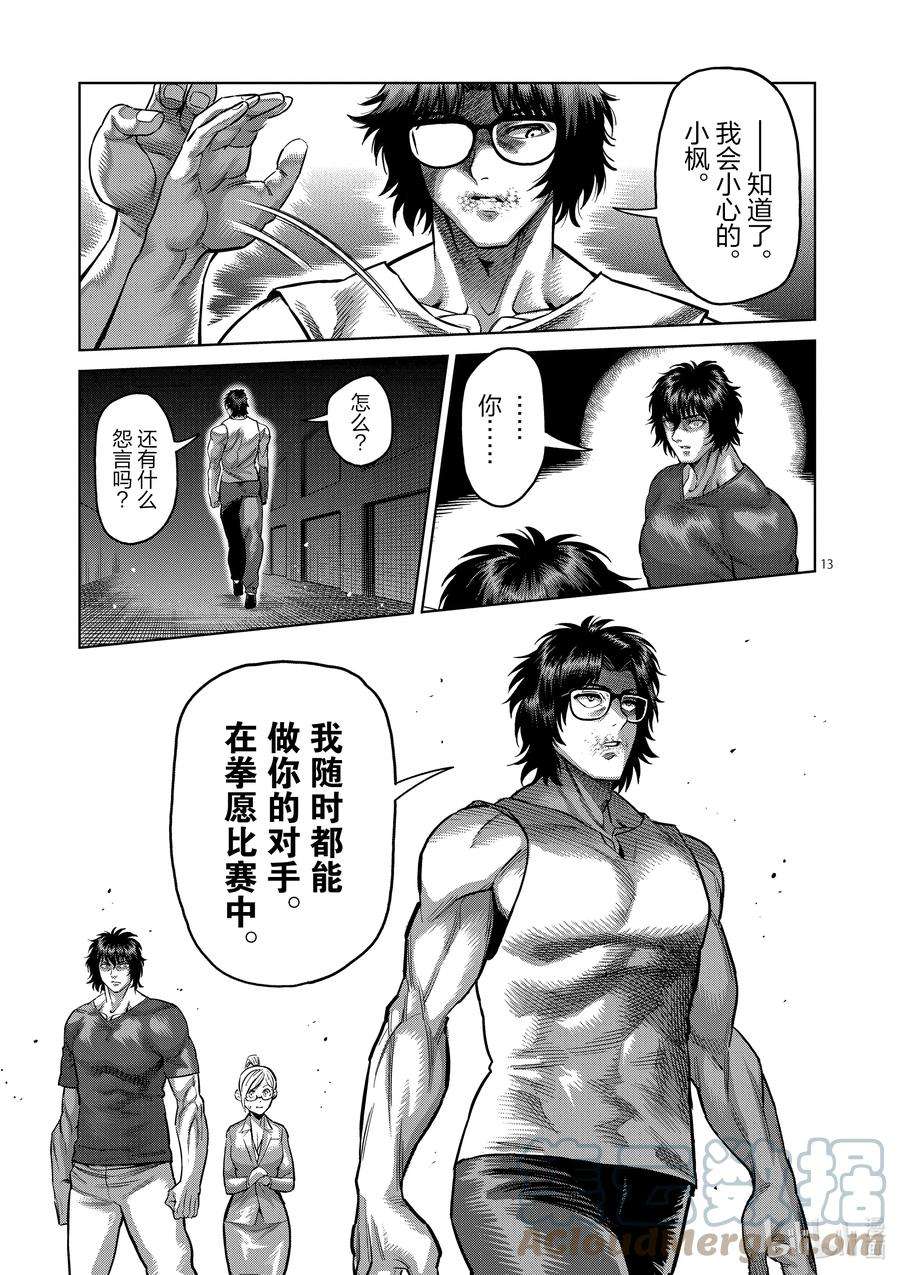 拳愿奥米迦166 罗刹之影