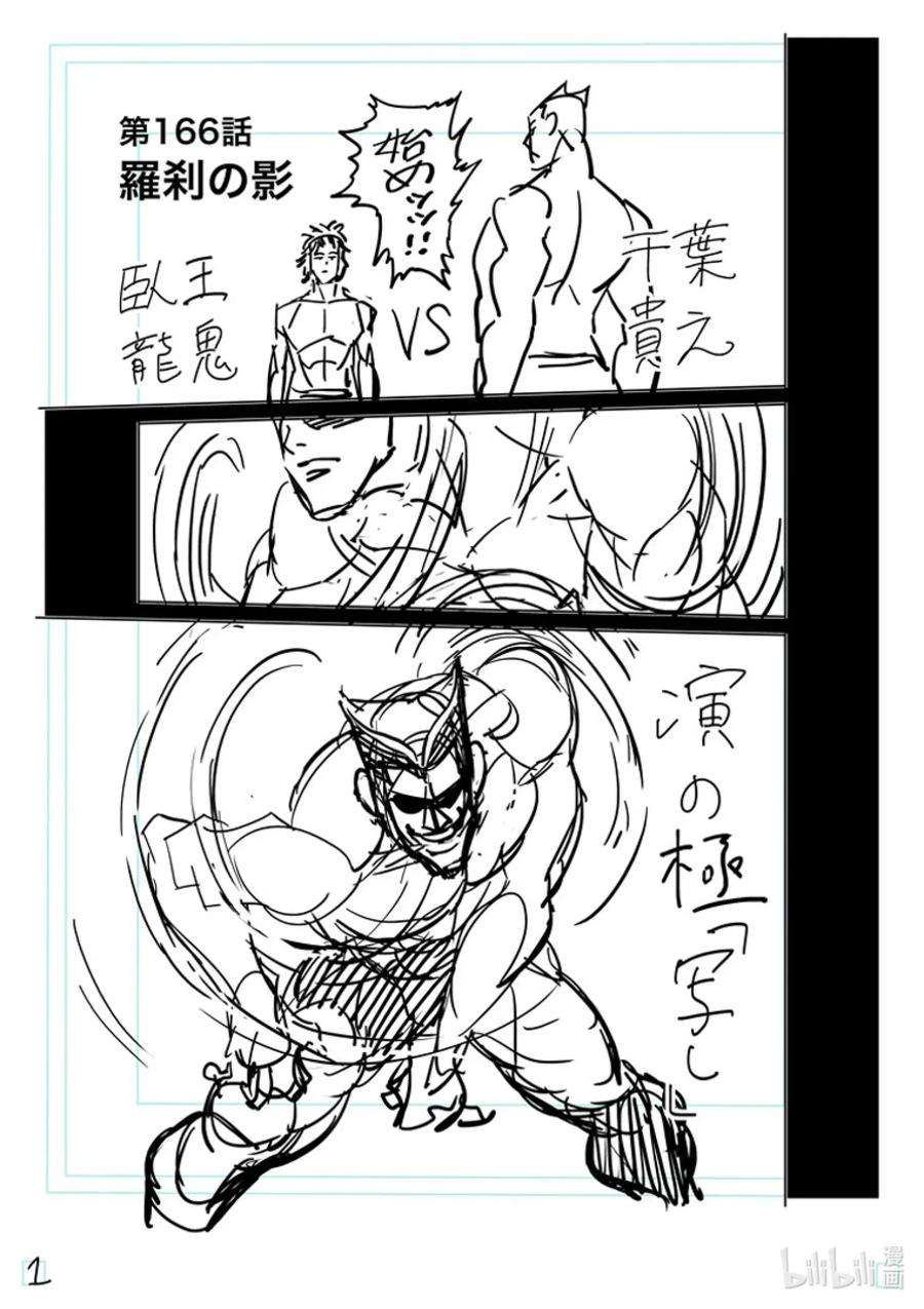 拳愿奥米迦166 罗刹之影