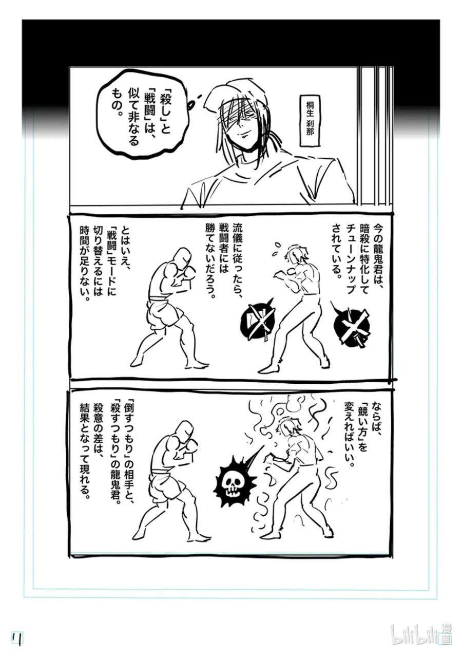 拳愿奥米迦166 罗刹之影