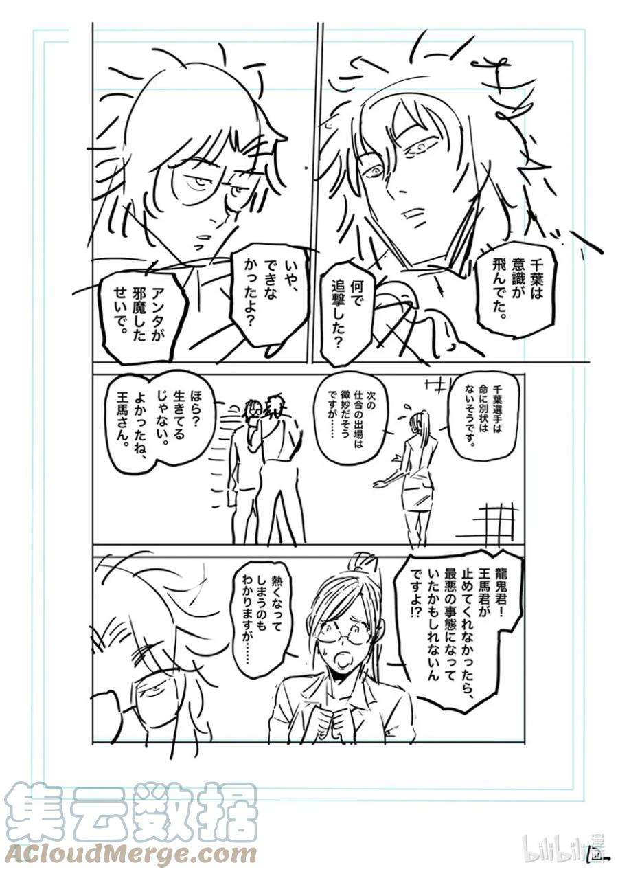 拳愿奥米迦166 罗刹之影