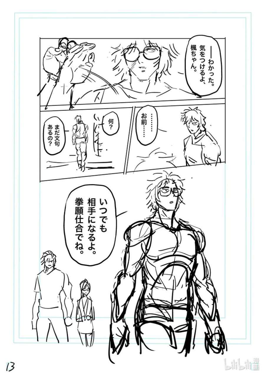 拳愿奥米迦166 罗刹之影