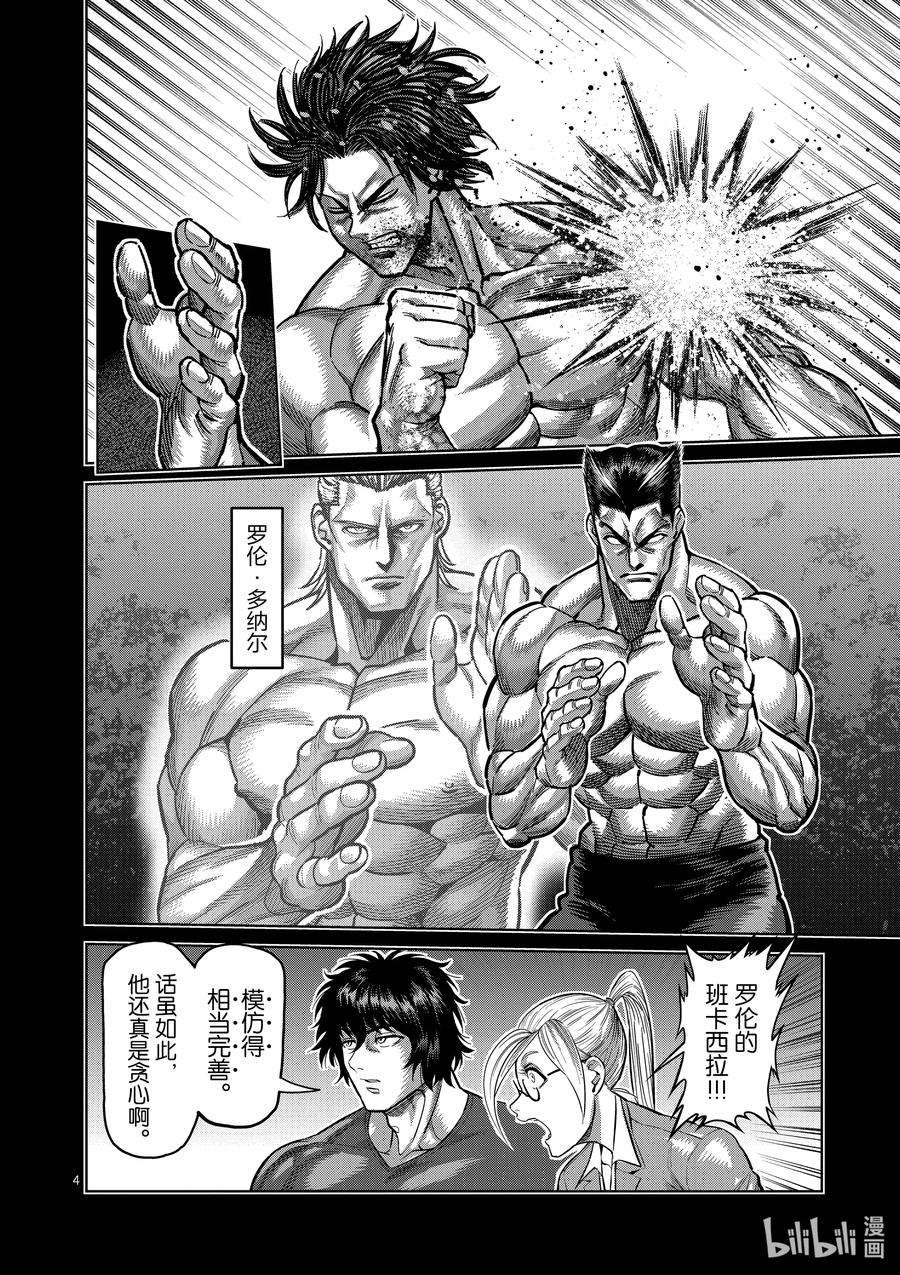 拳愿奥米迦166 罗刹之影