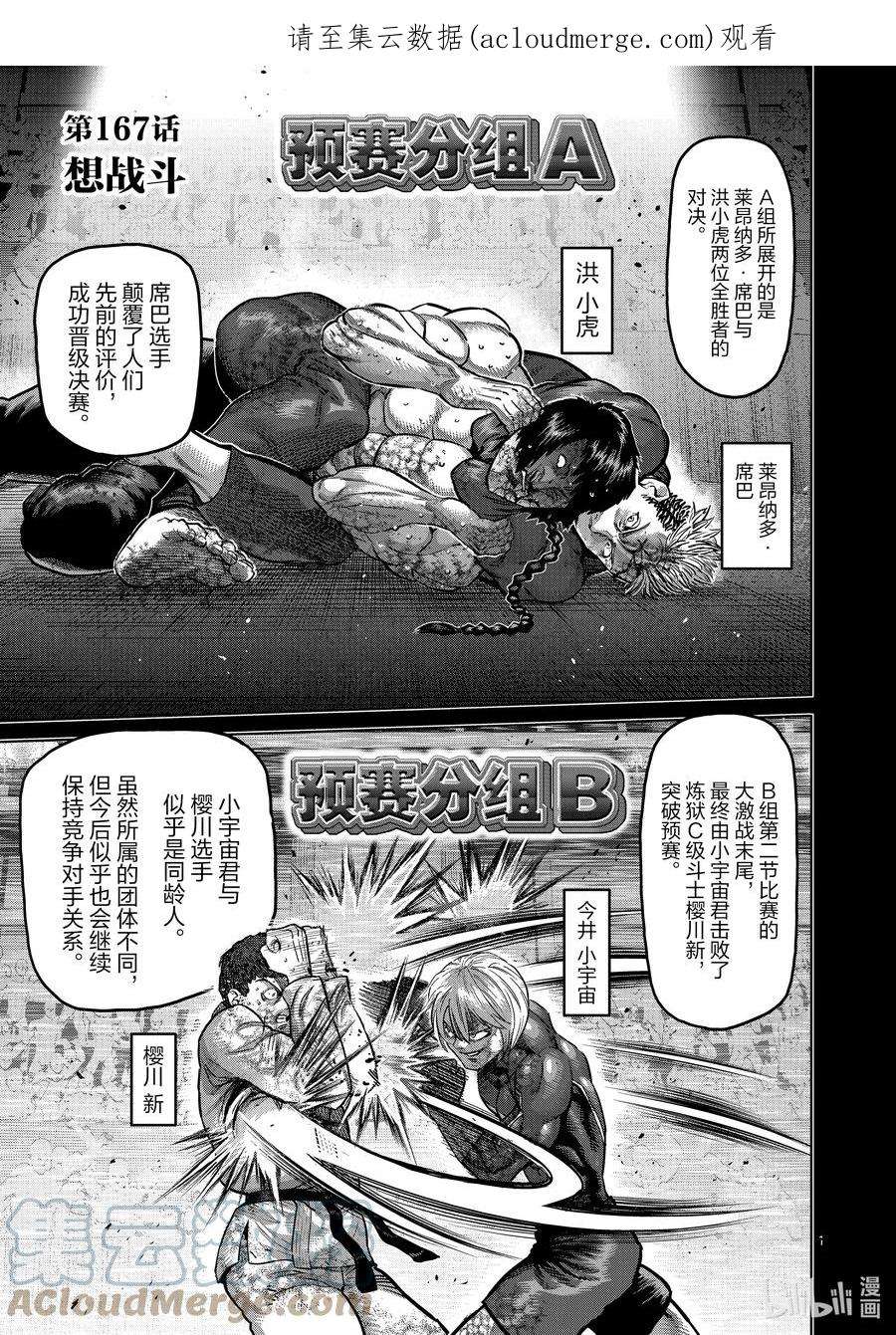 拳愿奥米迦167-1 想战斗（前篇）