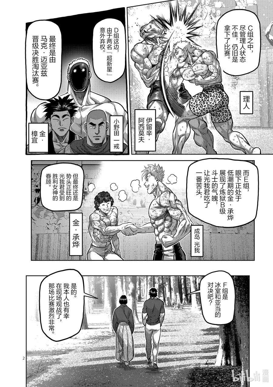 拳愿奥米迦167-1 想战斗（前篇）