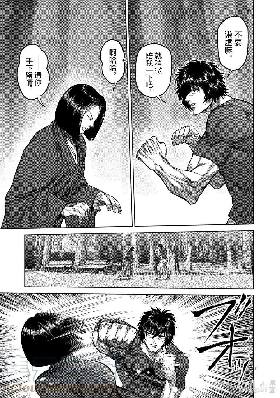 拳愿奥米迦167-1 想战斗（前篇）