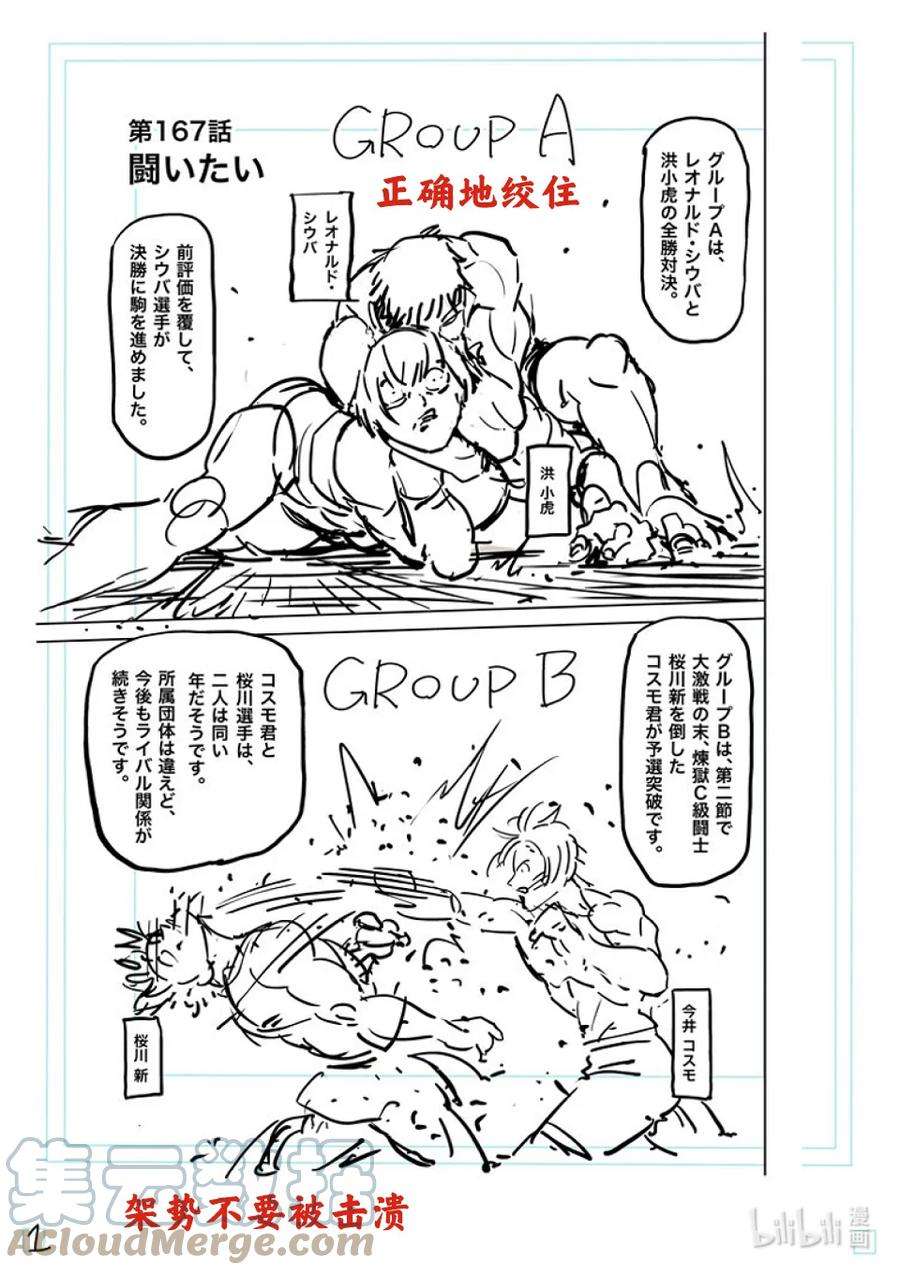 拳愿奥米迦167-1 想战斗（前篇）