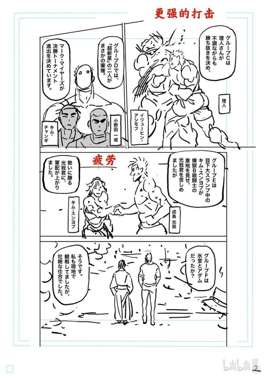 拳愿奥米迦167-1 想战斗（前篇）