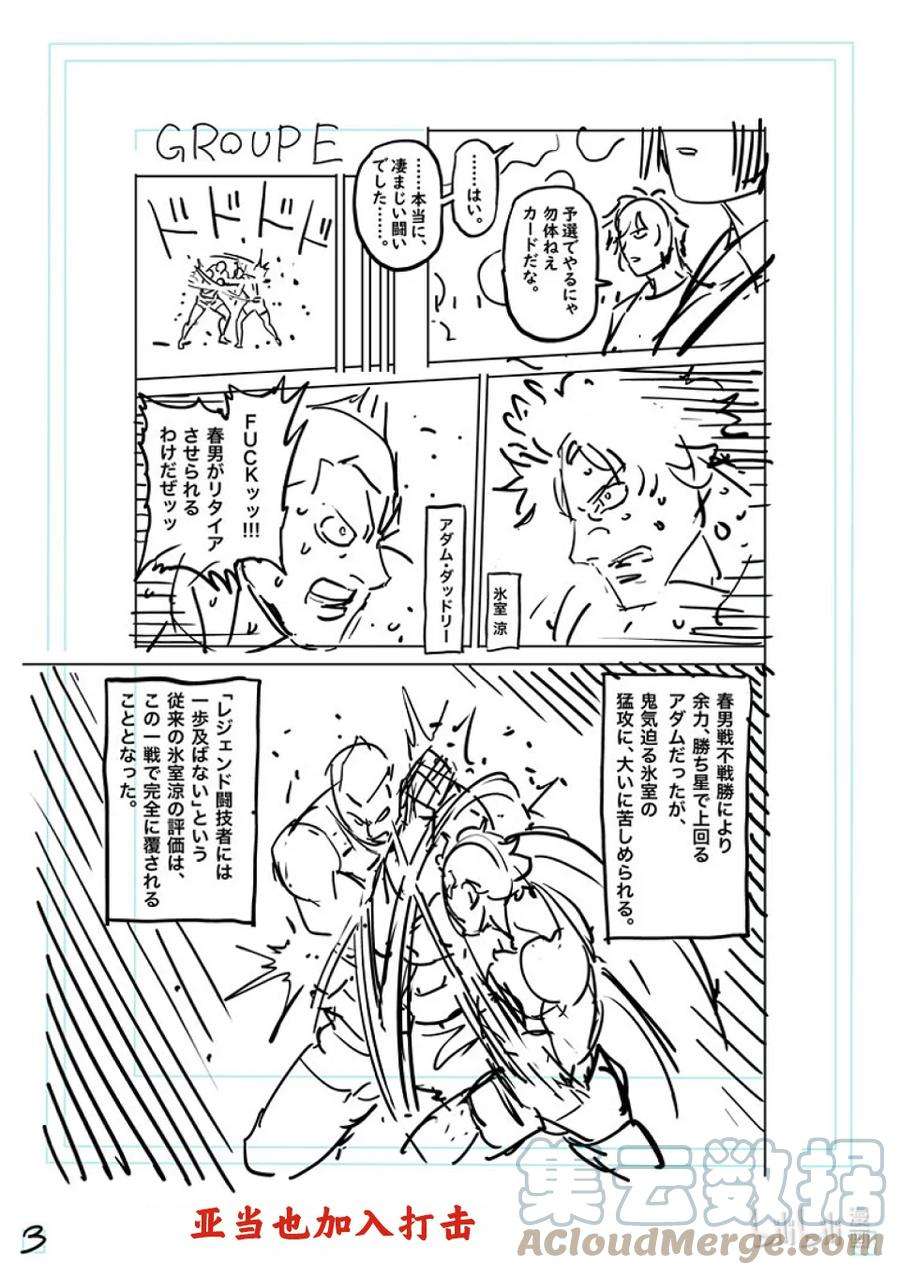 拳愿奥米迦167-1 想战斗（前篇）