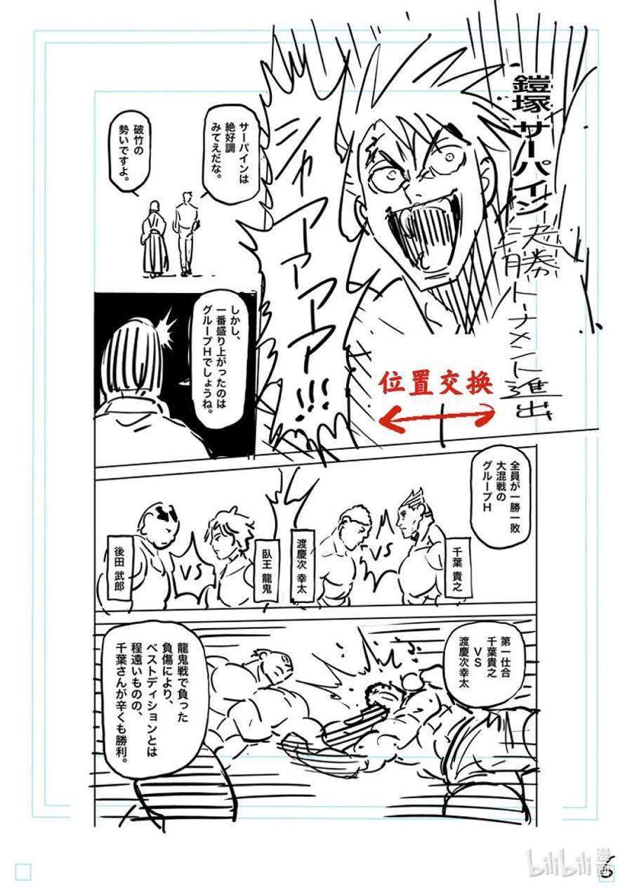 拳愿奥米迦167-1 想战斗（前篇）