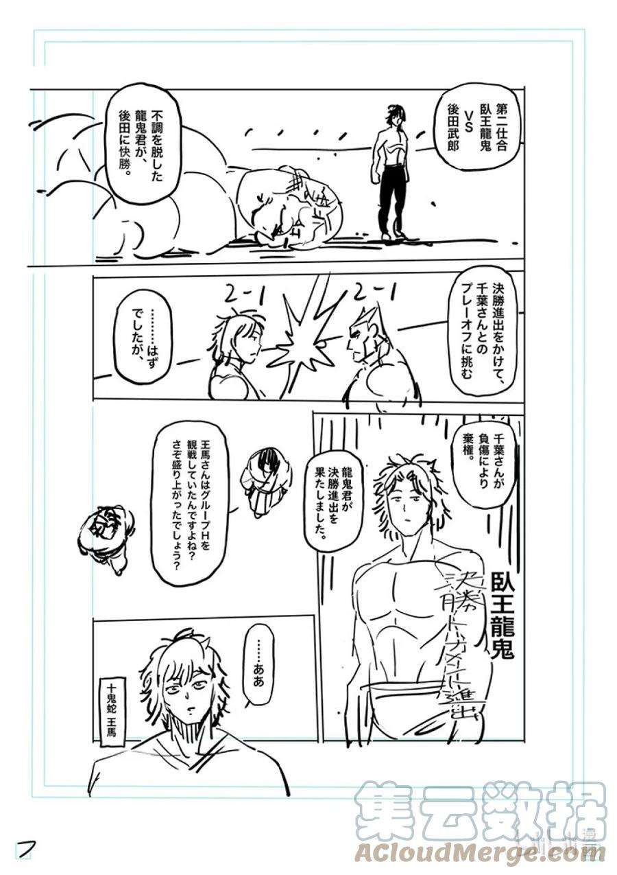 拳愿奥米迦167-1 想战斗（前篇）