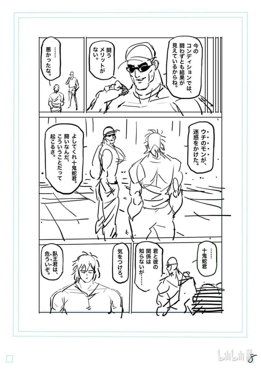 拳愿奥米迦167-1 想战斗（前篇）