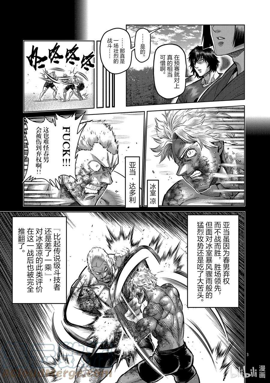 拳愿奥米迦167-1 想战斗（前篇）