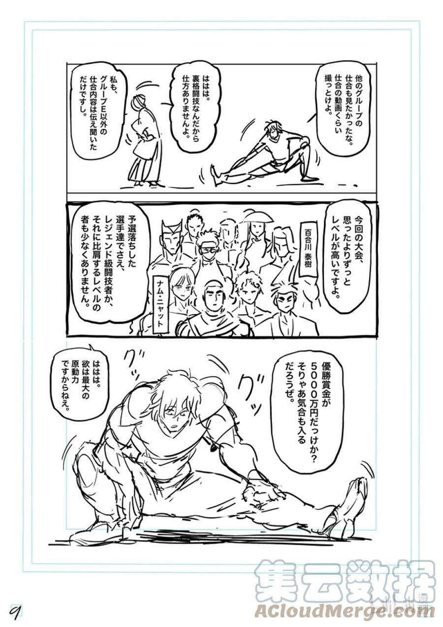 拳愿奥米迦167-1 想战斗（前篇）