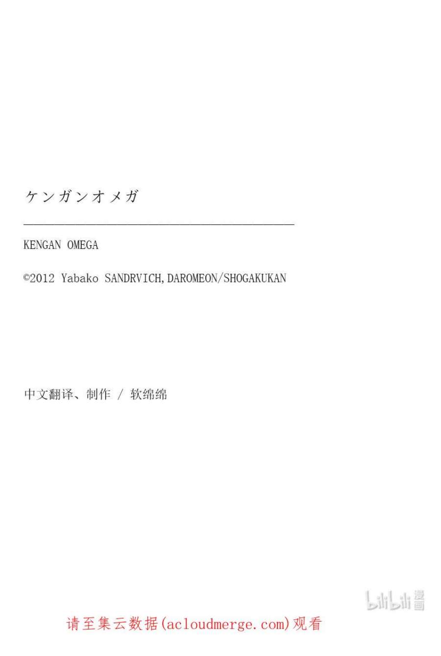 拳愿奥米迦167-1 想战斗（前篇）