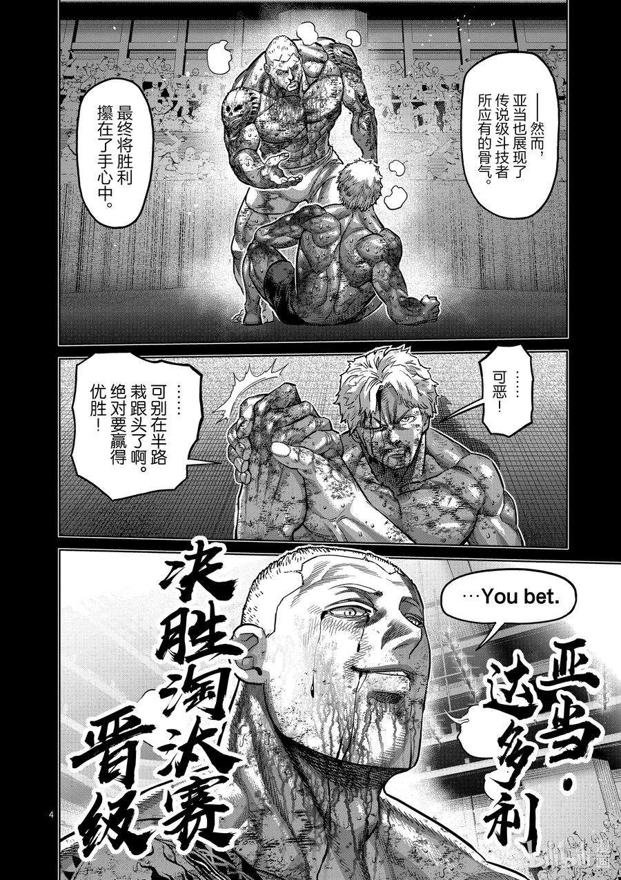 拳愿奥米迦167-1 想战斗（前篇）