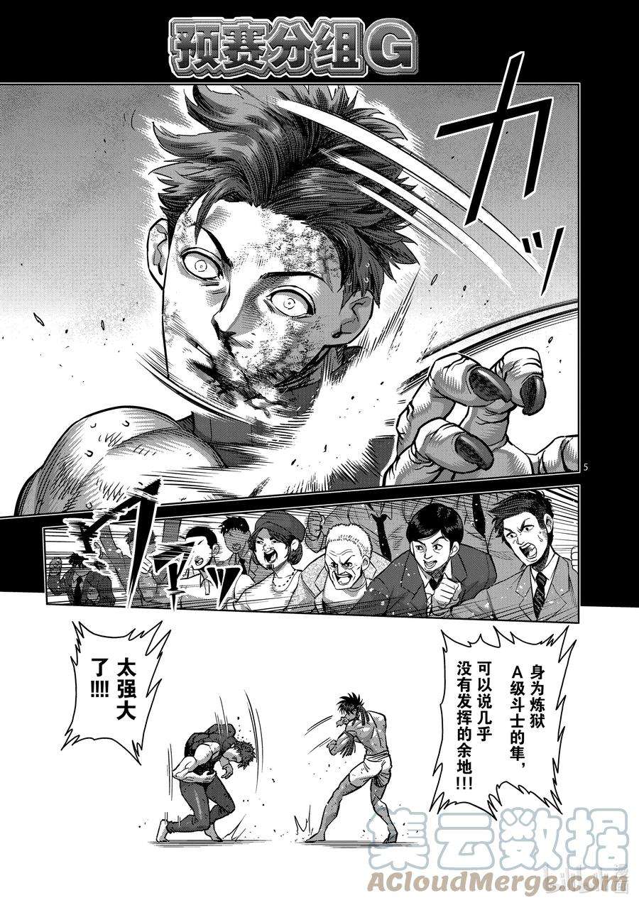 拳愿奥米迦167-1 想战斗（前篇）