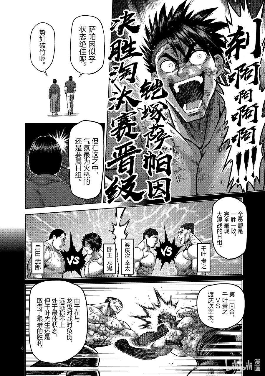 拳愿奥米迦167-1 想战斗（前篇）