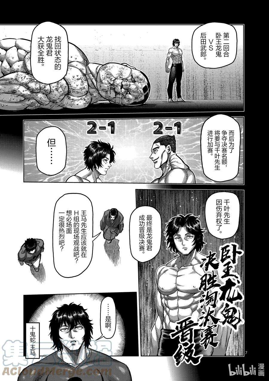 拳愿奥米迦167-1 想战斗（前篇）