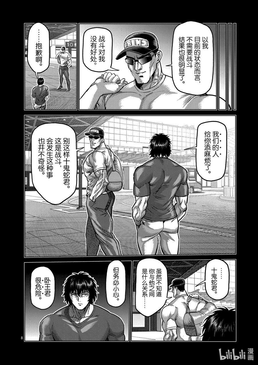 拳愿奥米迦167-1 想战斗（前篇）