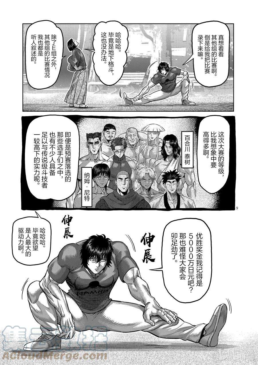拳愿奥米迦167-1 想战斗（前篇）